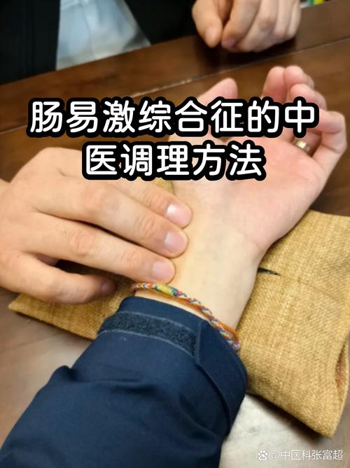 肠易激综合征的中医调理方法